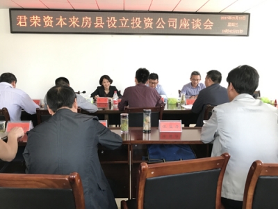 君荣资本来房县设立投资公司