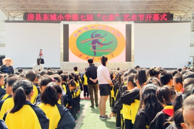 房县东城小学第七届“七彩艺术节”隆重开幕
