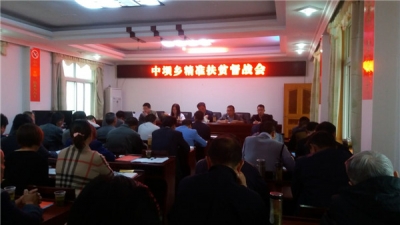 中坝乡召开精准扶贫督战会 