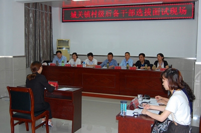 城关镇村后备干部面试结束
