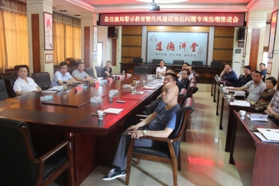 住建局开展“以案促教”警示教育活动