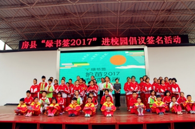 房县“绿书签2017”进校园系列宣传活动正式启动     