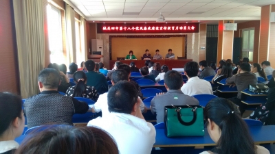 城关四中开展党风廉政建设月活动