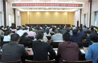 房县召开2017年春季年轻干部成长培训班开班仪式暨“五四”青年座谈会