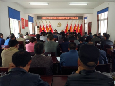 上龛乡召开春季攻势暨四双帮扶督战会