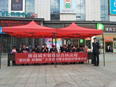 房县城管执法局开展“面对面 听期盼”大走访法律法规知识宣传活动