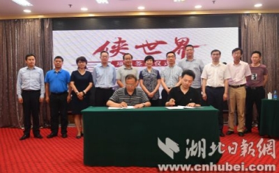 今古传奇与武当山签约 打造侠世界文旅综合项目