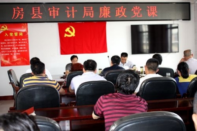 房县审计局廉政党课助推党风廉政建设宣教月活动深入开展