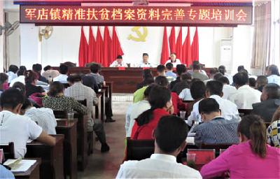 军店镇组织召开县镇四双帮扶工作队专题培训会