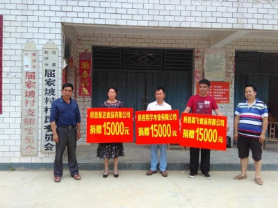 县外贸出口企业深入姚坪乡屈家坡村捐赠扶贫