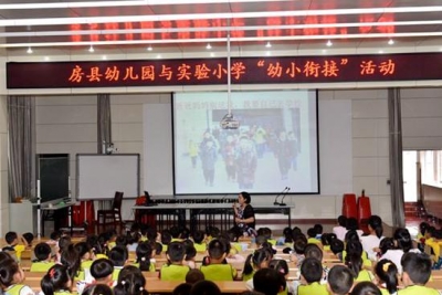 县实验小学与幼儿园开展“幼小衔接”活动