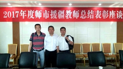 实验中学教师被授予“优秀援疆干部人才”“优秀援疆教师”荣誉称号