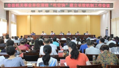 房县将建立机关事业单位防治"吃空饷"问题长效机制