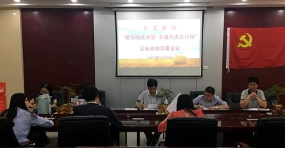 化龙堰镇人大主席团：聚力脱贫攻坚 五级代表在行动 