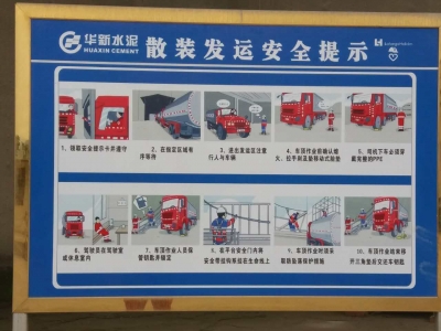 聚焦安全管理  培育安全文化  创建平安和谐工厂  ——华新水泥(房县)有限公司刘海军安全管理经验谈