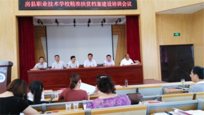 县职校召开精准扶贫档案建设培训会