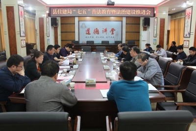 房县住建局召开“七五”普法教育暨法治建设推进会