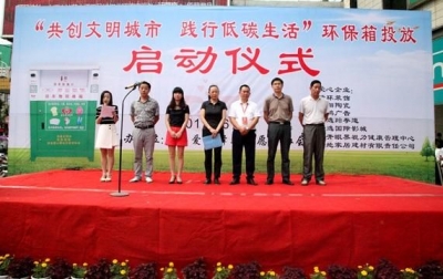 房县举办旧物回收环保箱投放启动仪式