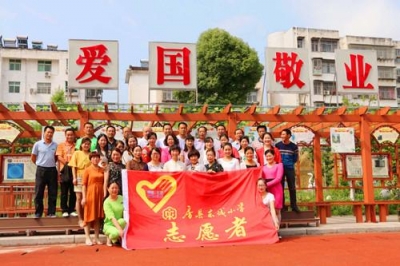 房县东城小学教师志愿者服务队正式成立       