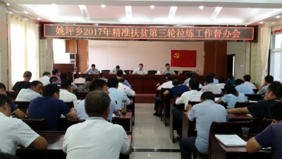 姚坪乡以夏季拉练活动助推脱贫攻坚行动    