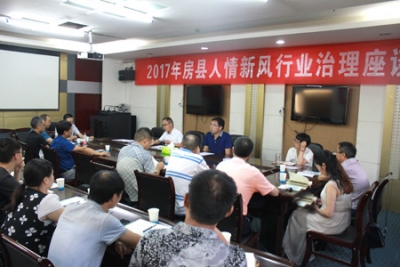 房县开展人情风行业治理工作
