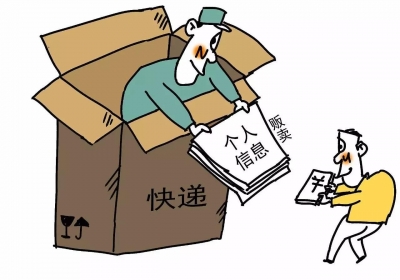 “快递新规”：快递企业出售泄露用户信息最高罚10万