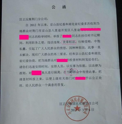 湖北京山60岁男子自称“中纪委授权” 欲敲诈基层干部被拘