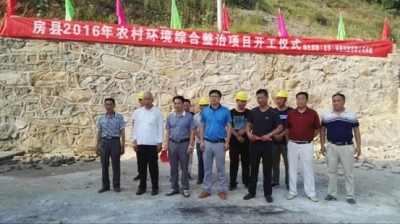 房县农村环境整治项目开工建设