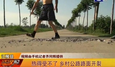 荆州进入烧烤模式 两条乡村公路热得“裂开嘴”