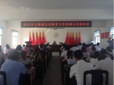 沙河乡进一步加快运用大数据比对精准扶贫政策落实监督检查工作速度