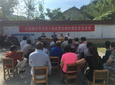 土城镇首批农村土地承包经营权颁证到户