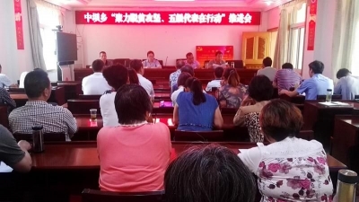 中坝乡召开“聚力脱贫攻坚 五级代表在行动”活动推进会