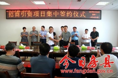 四大项目集中签约落户房县