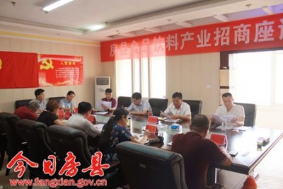 我县召开食品饮料产业招商座谈会