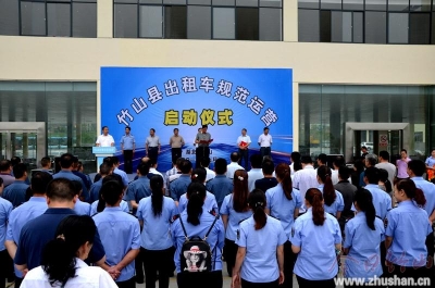 竹山100辆出租车正式投入运营