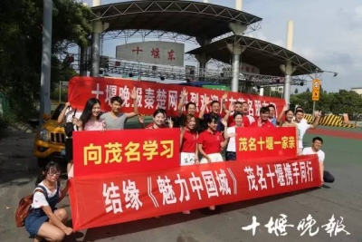 昨天下午，茂名派人来十堰了！