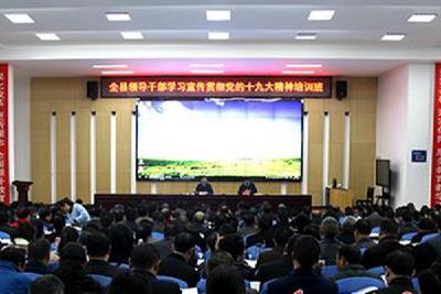 房县举办第二期全县领导干部学习宣传贯彻党的十九大精神培训班