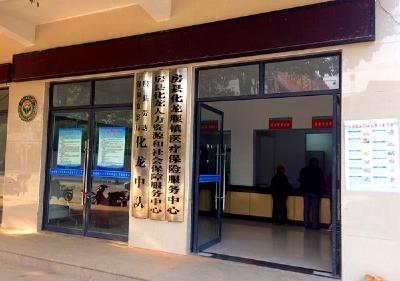 化龙堰镇医疗保险服务中心挂牌成立