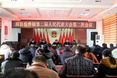 窑淮镇第二届人民代表大会第二次会议胜利闭幕