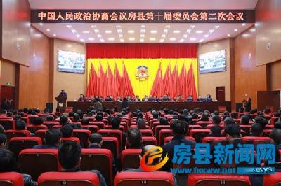 政协房县第十届委员会第二次会议胜利闭幕