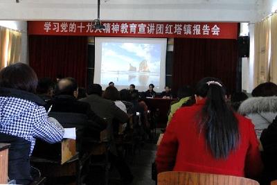 房县教育系统“学习贯彻党的十九大精神”宣讲团走进红塔镇