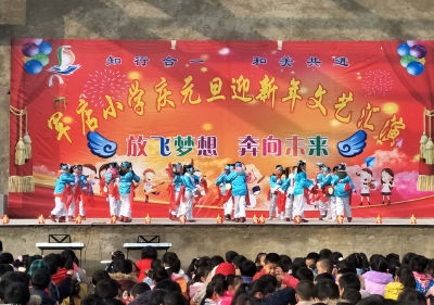 军店小学举办庆元旦文艺演出