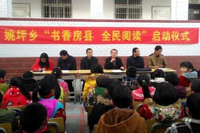 姚坪乡“书香房县 全民阅读”正式启动