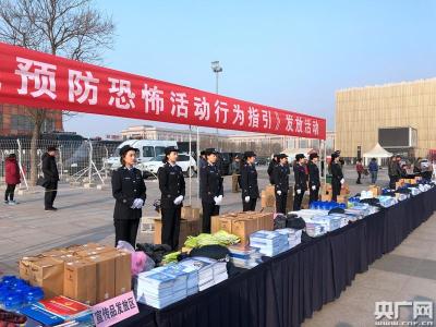 国家反恐办组织发放公民预防恐怖活动指引