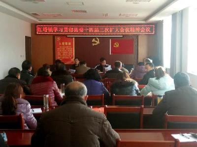 红塔镇召开学习贯彻县委十四届三次扩大会议精神会议