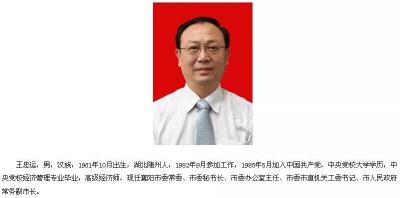 最新！湖北任免一批官员，涉及襄阳、咸宁、荆州、随州