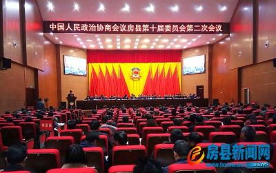 政协房县第十届委员会第二次会议开幕