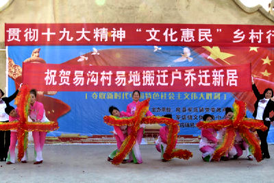 军店镇宣传十九大“文化惠民”乡村行走进易沟村