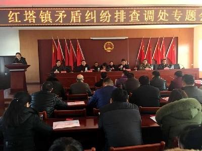 红塔镇召开岁末年初矛盾纠纷排查调处会