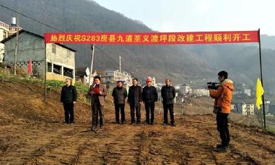 S283省道（九义段）项目正式开工